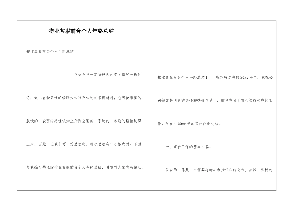 物业客服前台个人年终总结_第1页