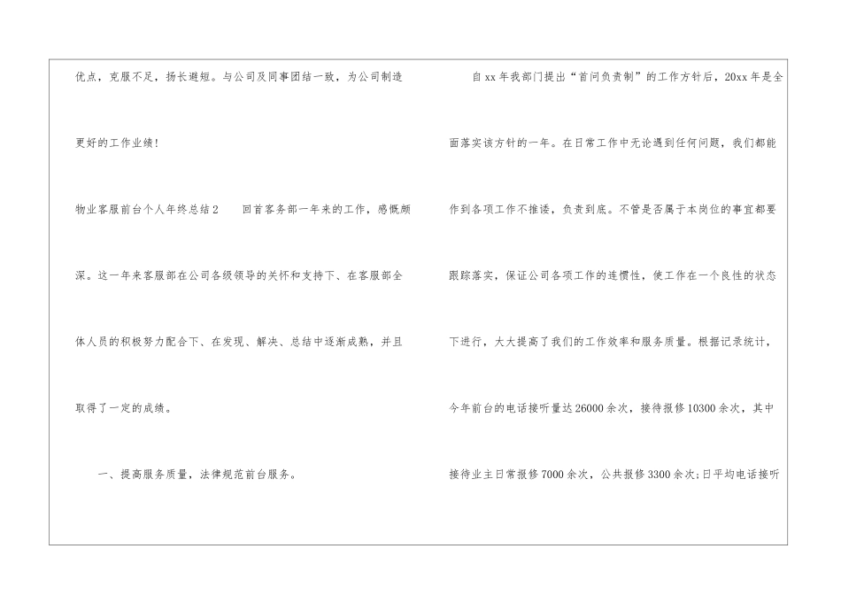 物业客服前台个人年终总结_第3页