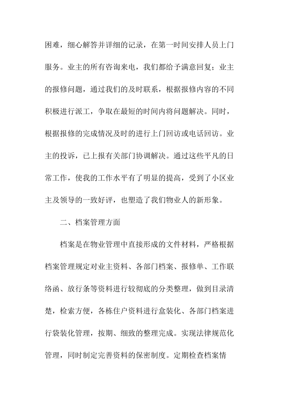 物业客服前台个人工作总结_第2页