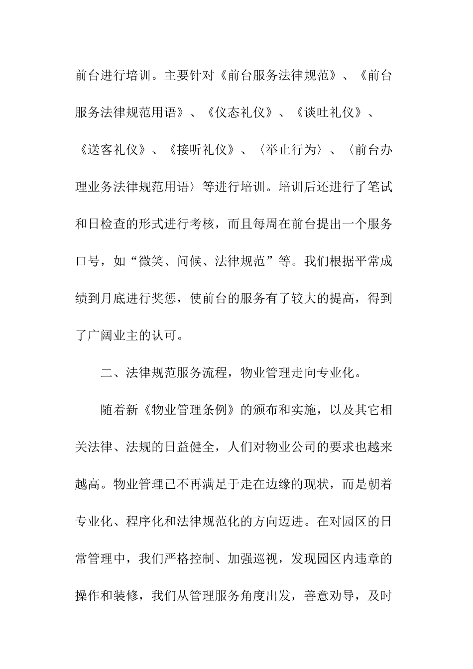 物业客服前台个人总结报告_第2页