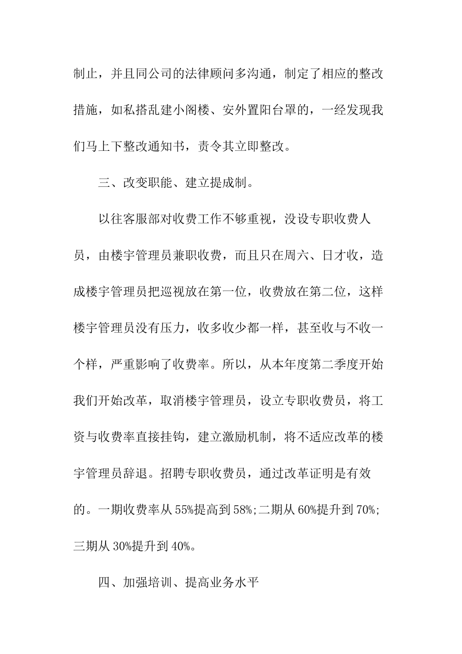 物业客服前台个人总结报告_第3页