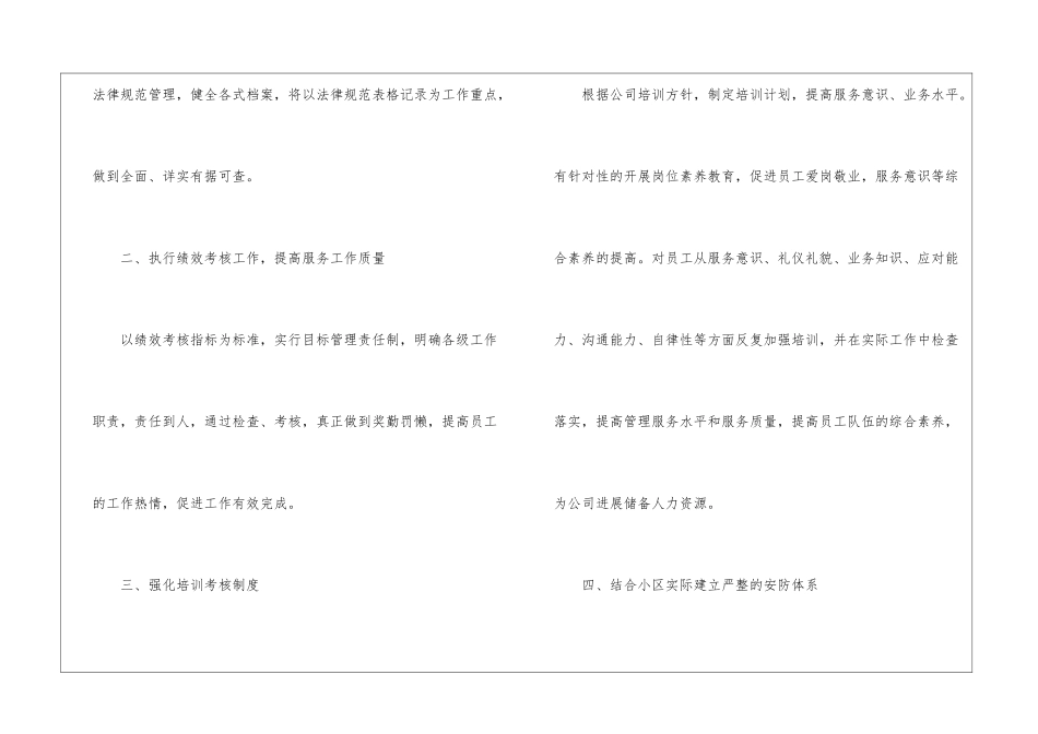 物业客服前台工作计划_第2页
