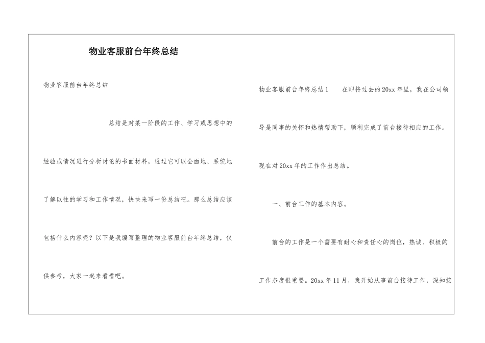 物业客服前台年终总结_第1页
