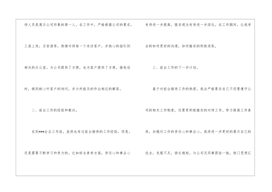 物业客服前台年终总结_第2页