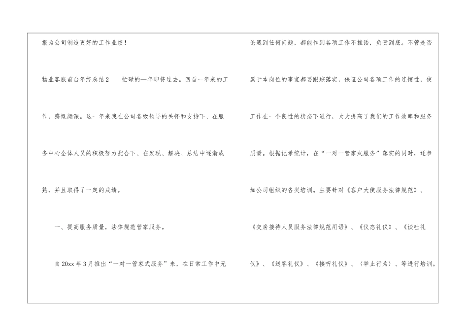 物业客服前台年终总结_第3页