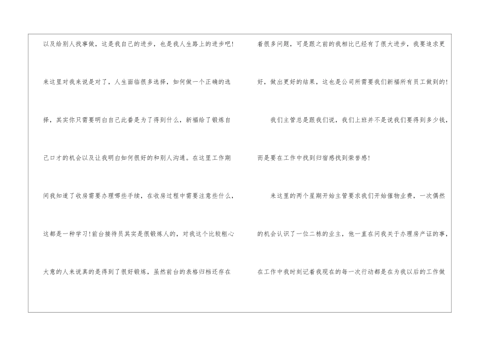 物业客服前台简洁的工作总结_第2页