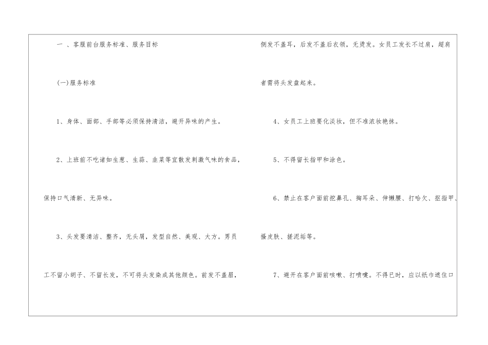 物业客服前台服务方案_第2页