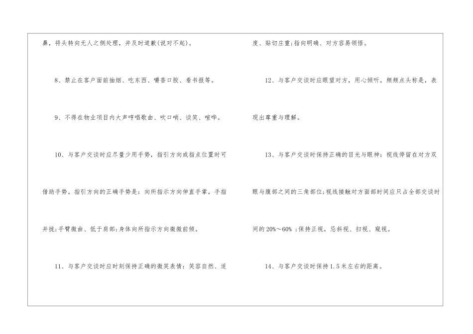 物业客服前台服务方案_第3页