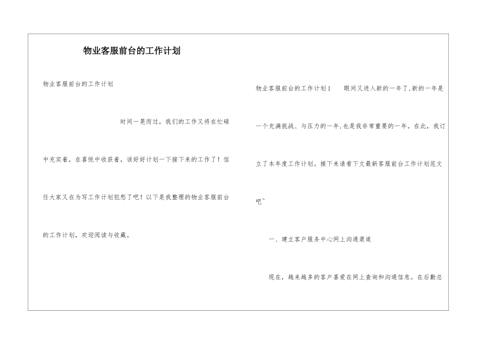 物业客服前台的工作计划_第1页