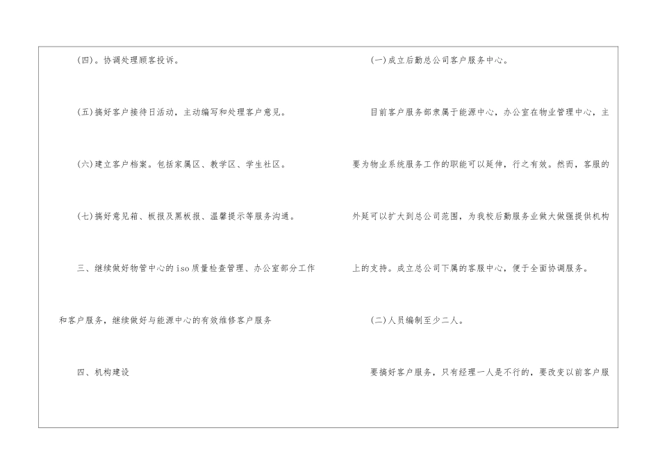 物业客服前台的工作计划_第3页