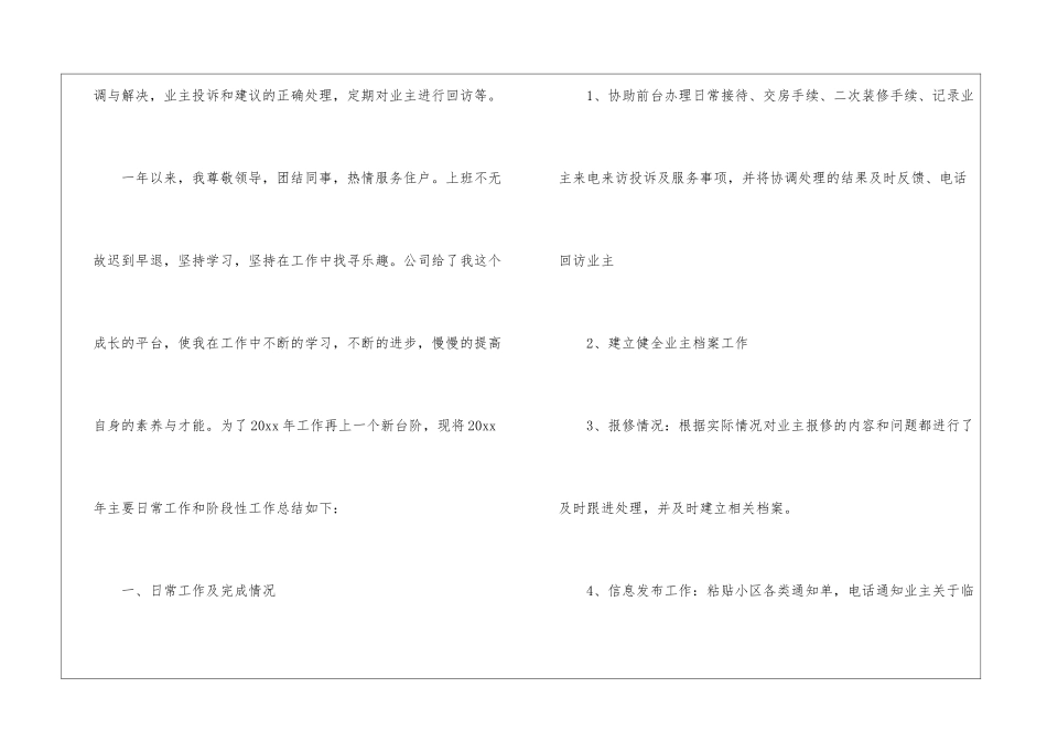 物业客服助理述职报告_第2页