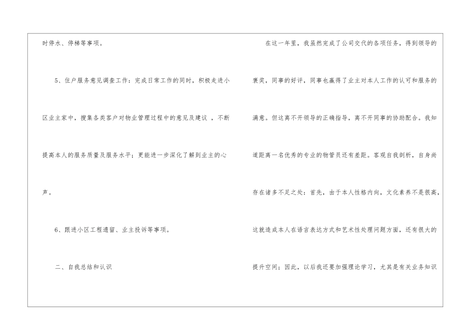 物业客服助理述职报告_第3页