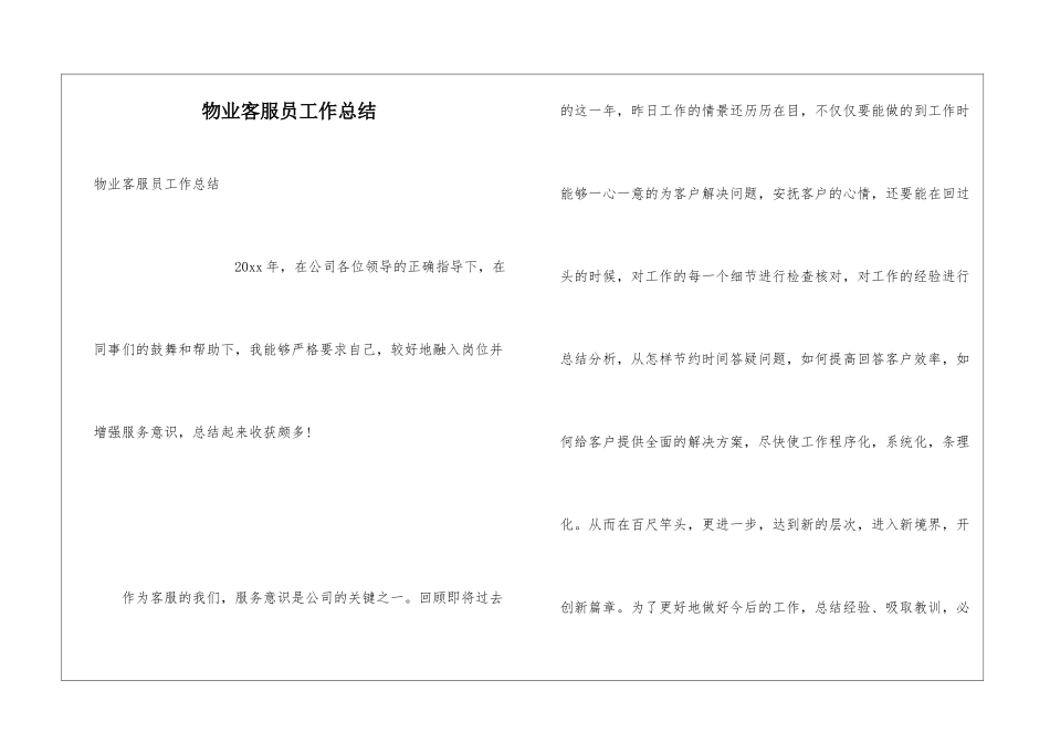 物业客服员工作总结_第1页