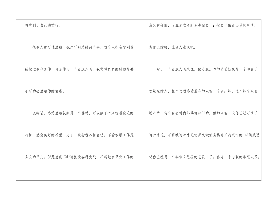 物业客服员工作总结_第2页