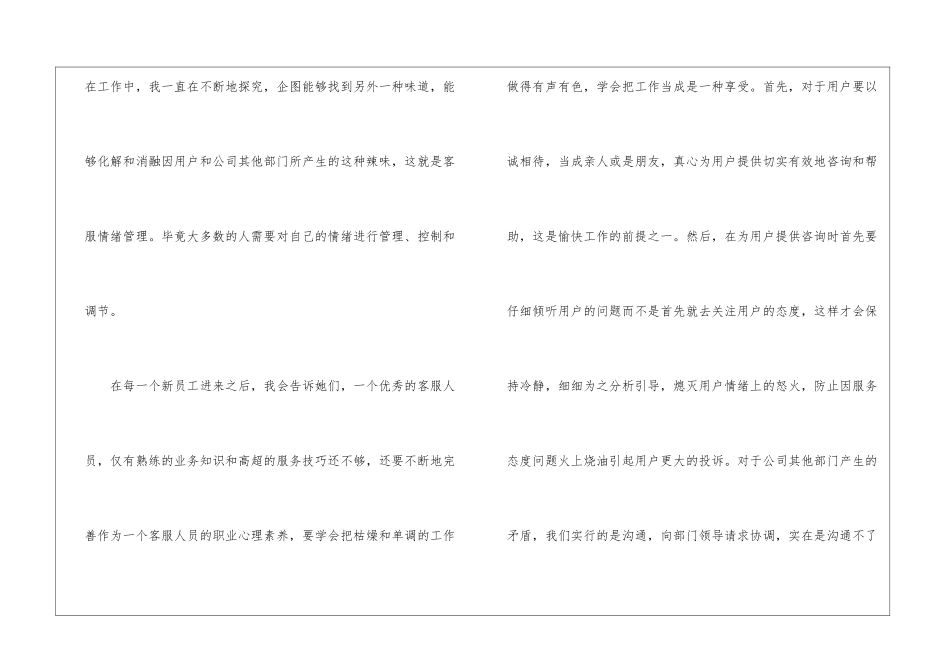 物业客服员工作总结_第3页