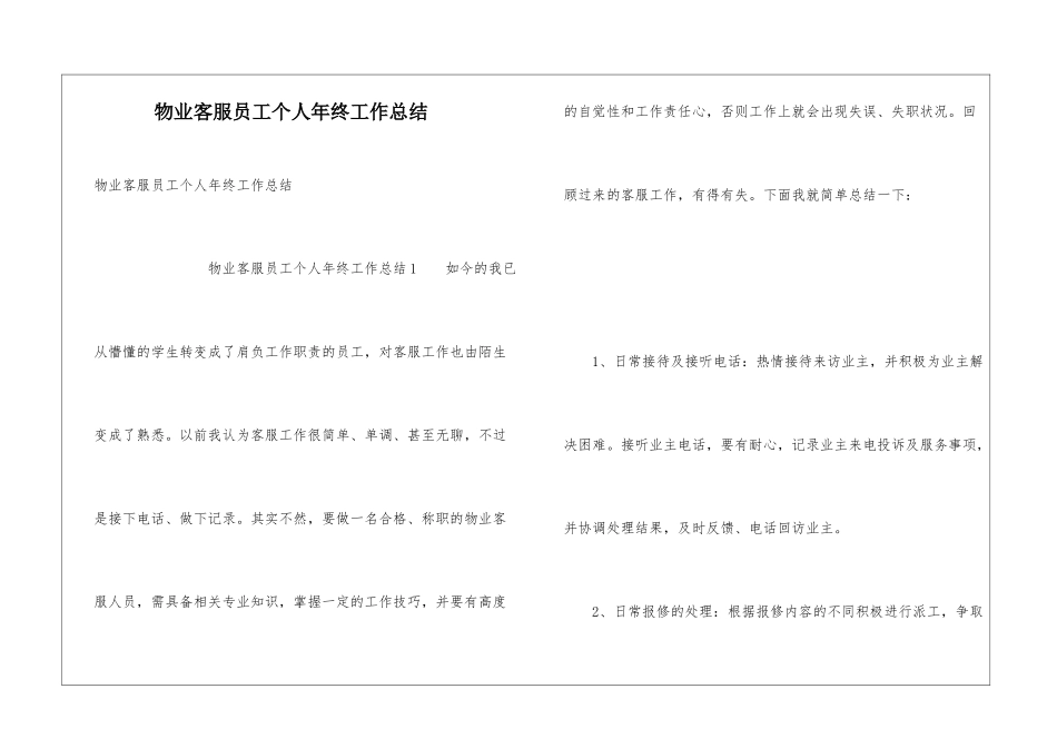 物业客服员工个人年终工作总结_第1页
