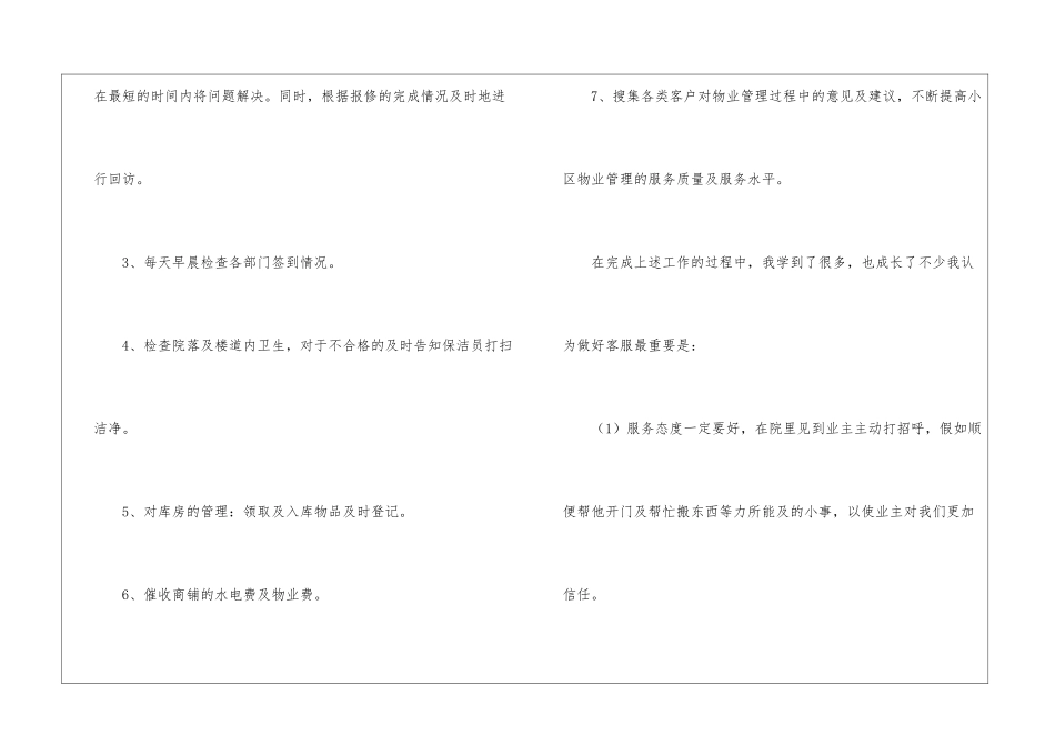 物业客服员工个人年终工作总结_第2页