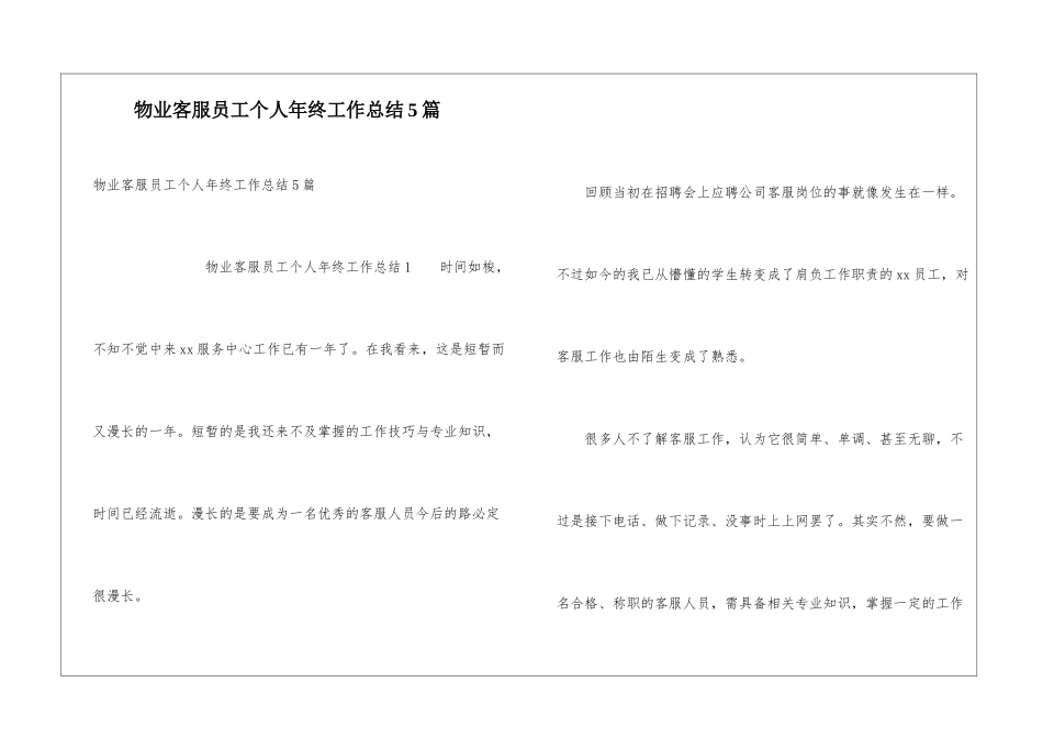 物业客服员工个人年终工作总结5篇_第1页
