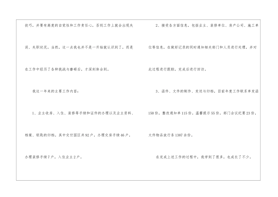 物业客服员工个人年终工作总结5篇_第2页