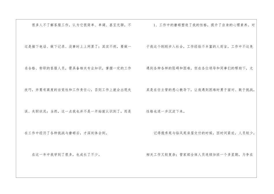 物业客服员工年度工作计划2024_第2页