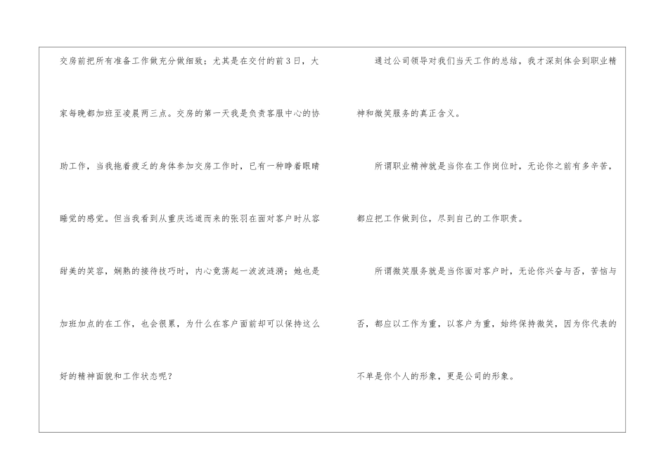 物业客服员工年度工作计划2024_第3页