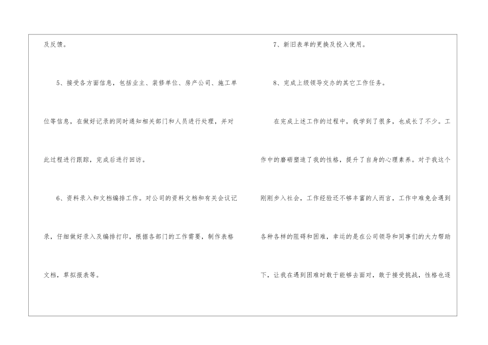 物业客服员工终个人工作总结_第3页