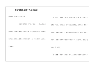 物业客服员工终个人工作总结