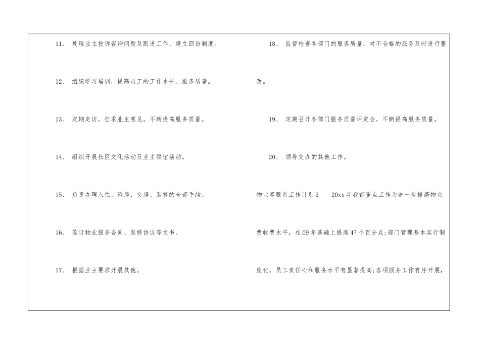 物业客服员工作计划_第2页