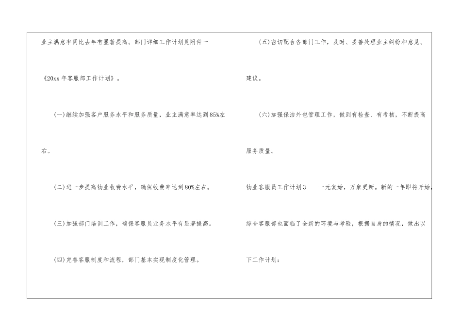 物业客服员工作计划_第3页