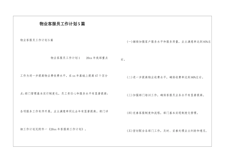 物业客服员工作计划5篇_第1页