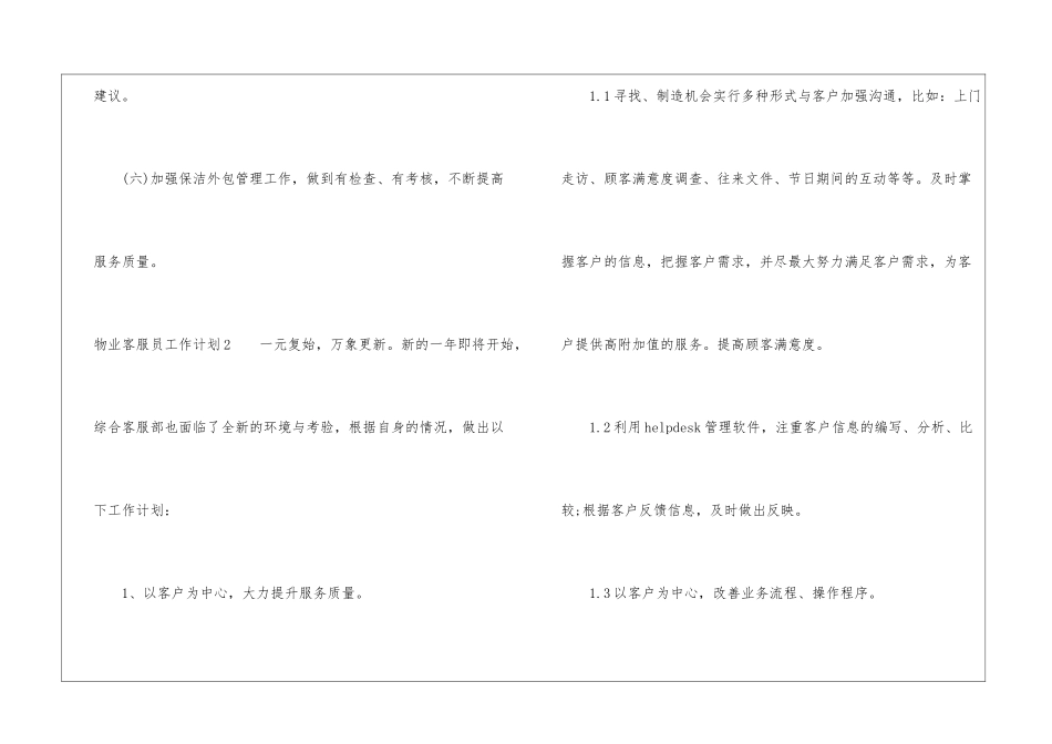 物业客服员工作计划5篇_第2页