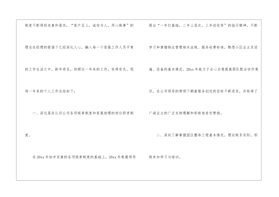 物业客服实习工作总结_第2页
