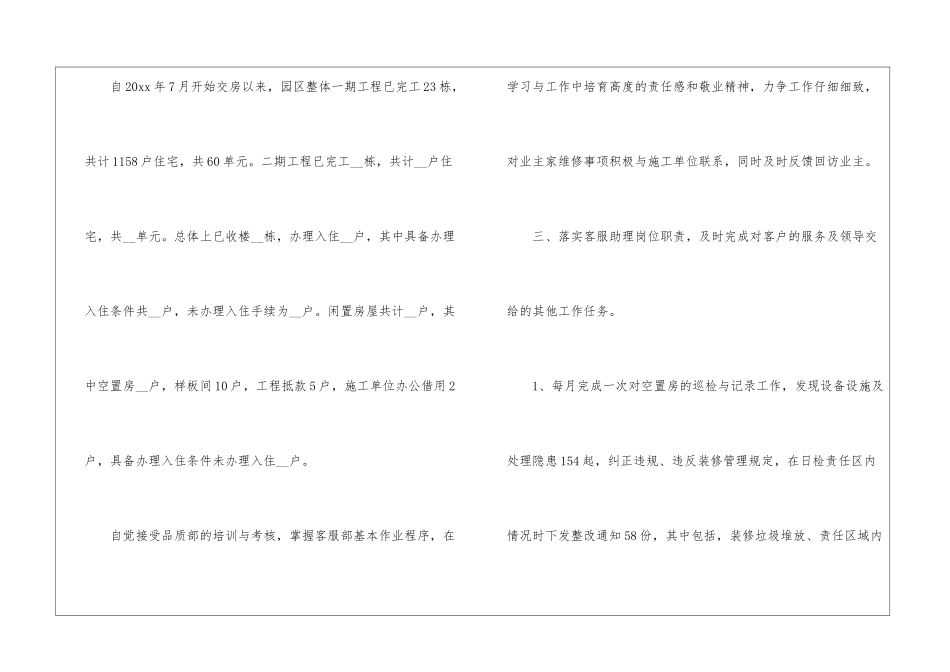 物业客服实习工作总结_第3页
