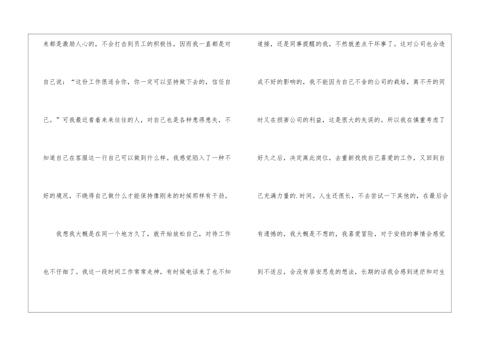 物业客服员工辞职信_第2页