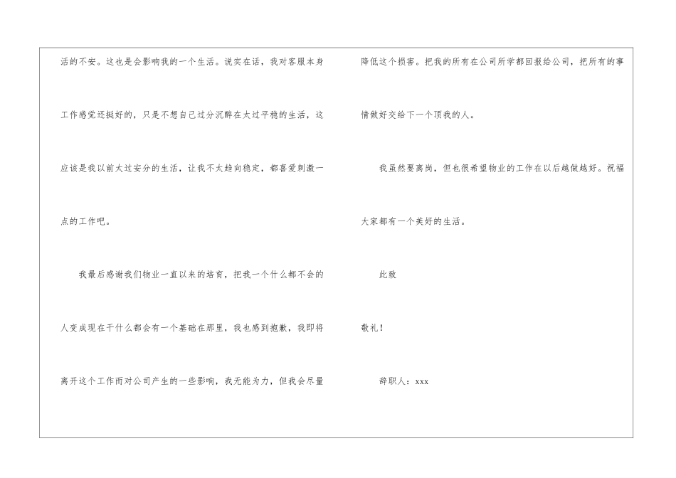 物业客服员工辞职信_第3页