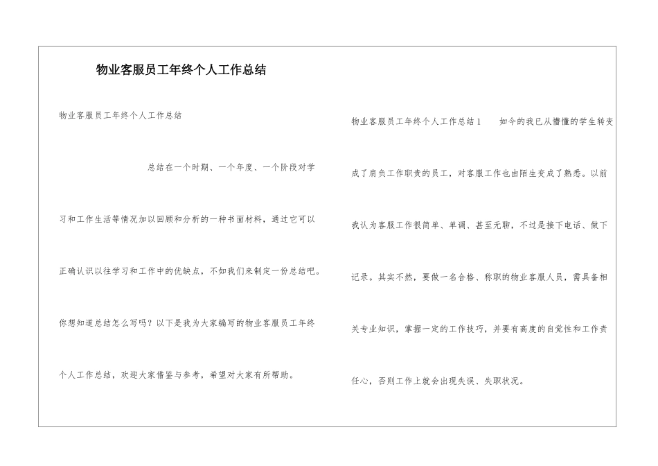 物业客服员工年终个人工作总结_第1页