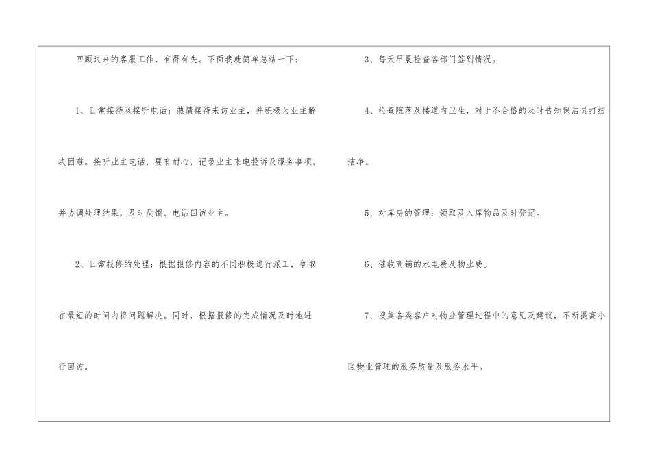物业客服员工年终个人工作总结_第2页