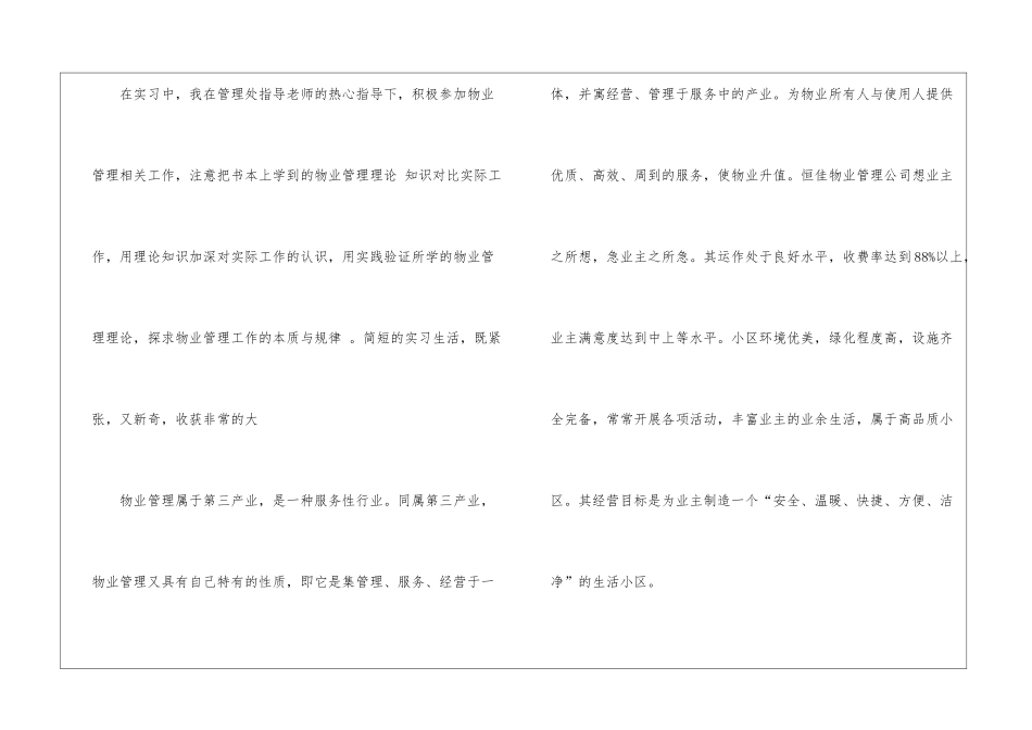 物业客服实习心得_第2页