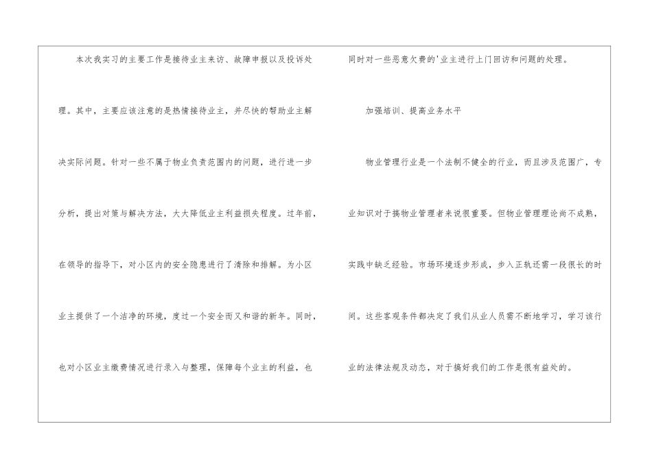 物业客服实习心得_第3页
