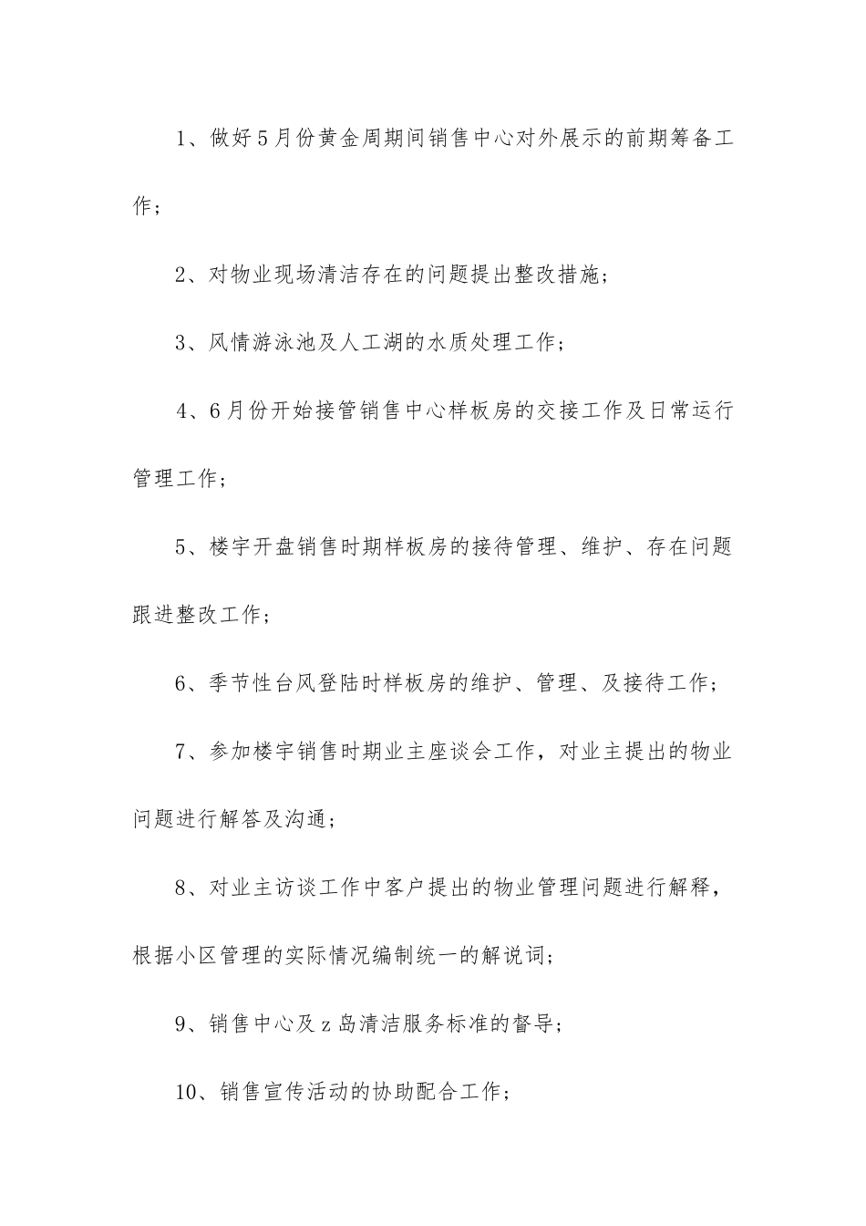 物业客服工作总结(精选10篇)_第2页