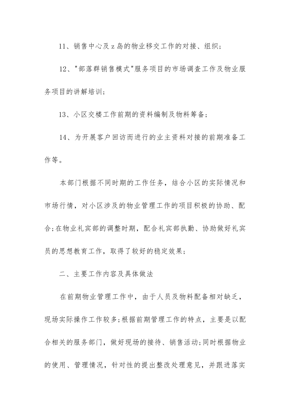 物业客服工作总结(精选10篇)_第3页