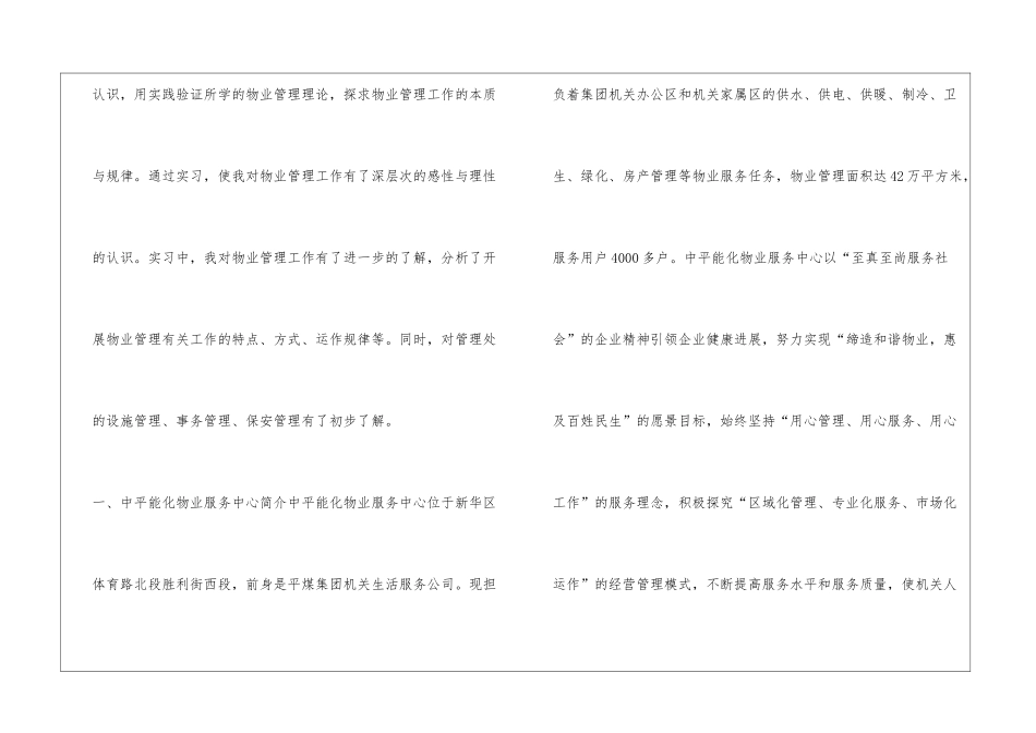 物业客服实习报告_第2页