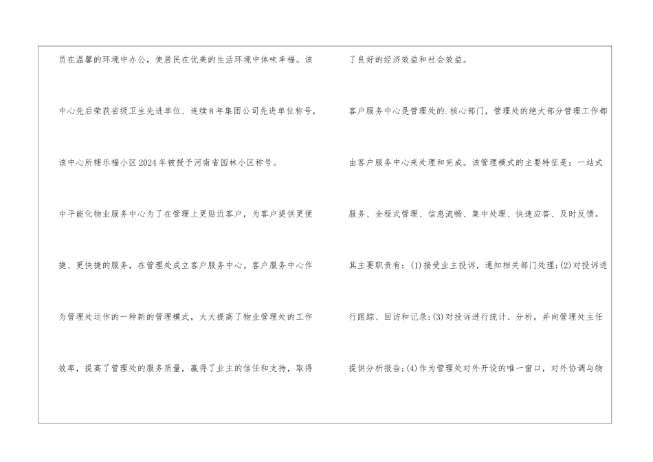 物业客服实习报告_第3页