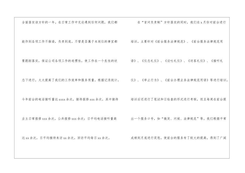 物业客服工作总结(15篇)_第2页