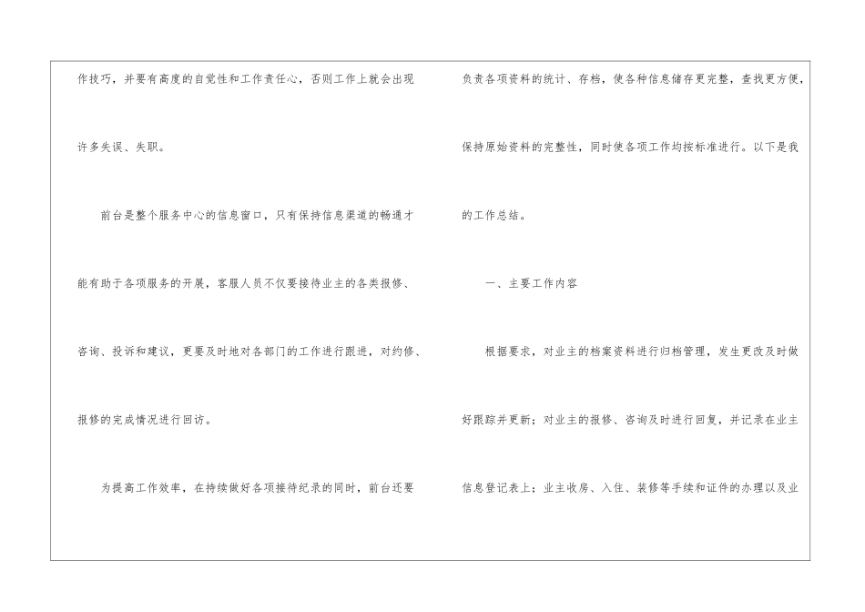 物业客服工作总结(精选5篇)_第2页