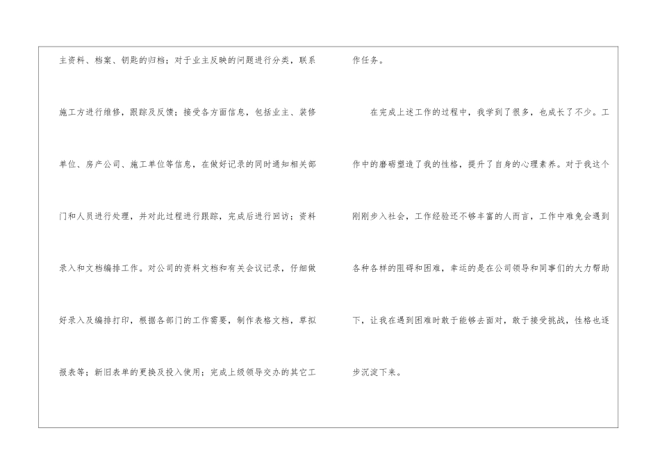 物业客服工作总结(精选5篇)_第3页