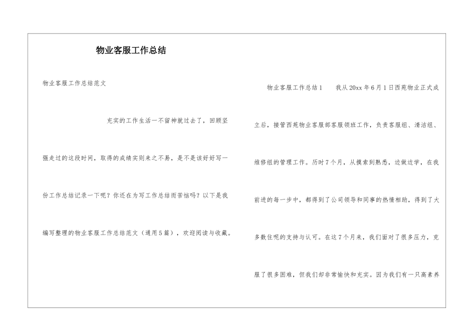 物业客服工作总结_第1页