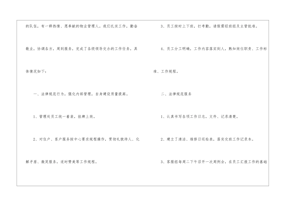 物业客服工作总结_第2页