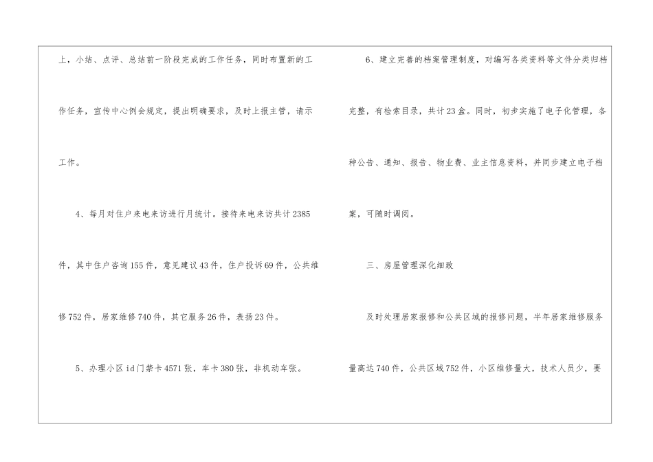 物业客服工作总结_第3页