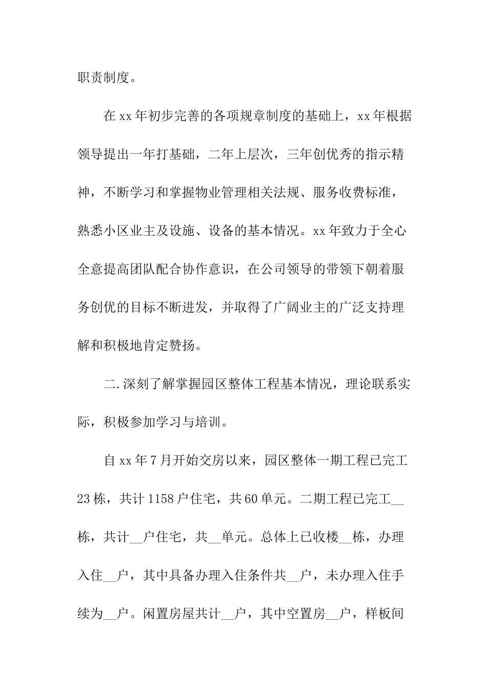 物业客服工作年终总结_第2页